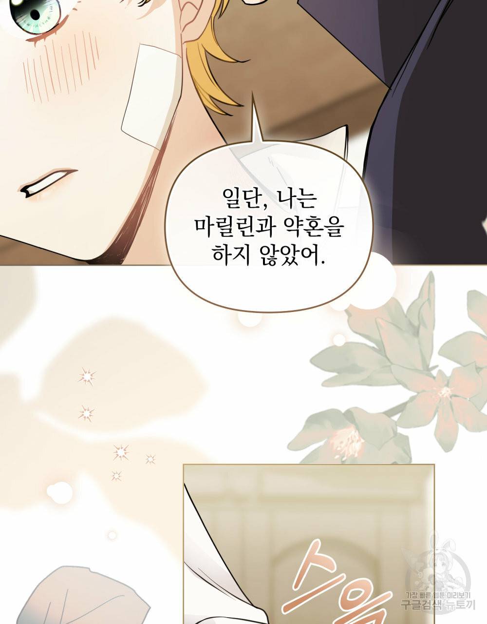 참아주세요, 대공 50화 92