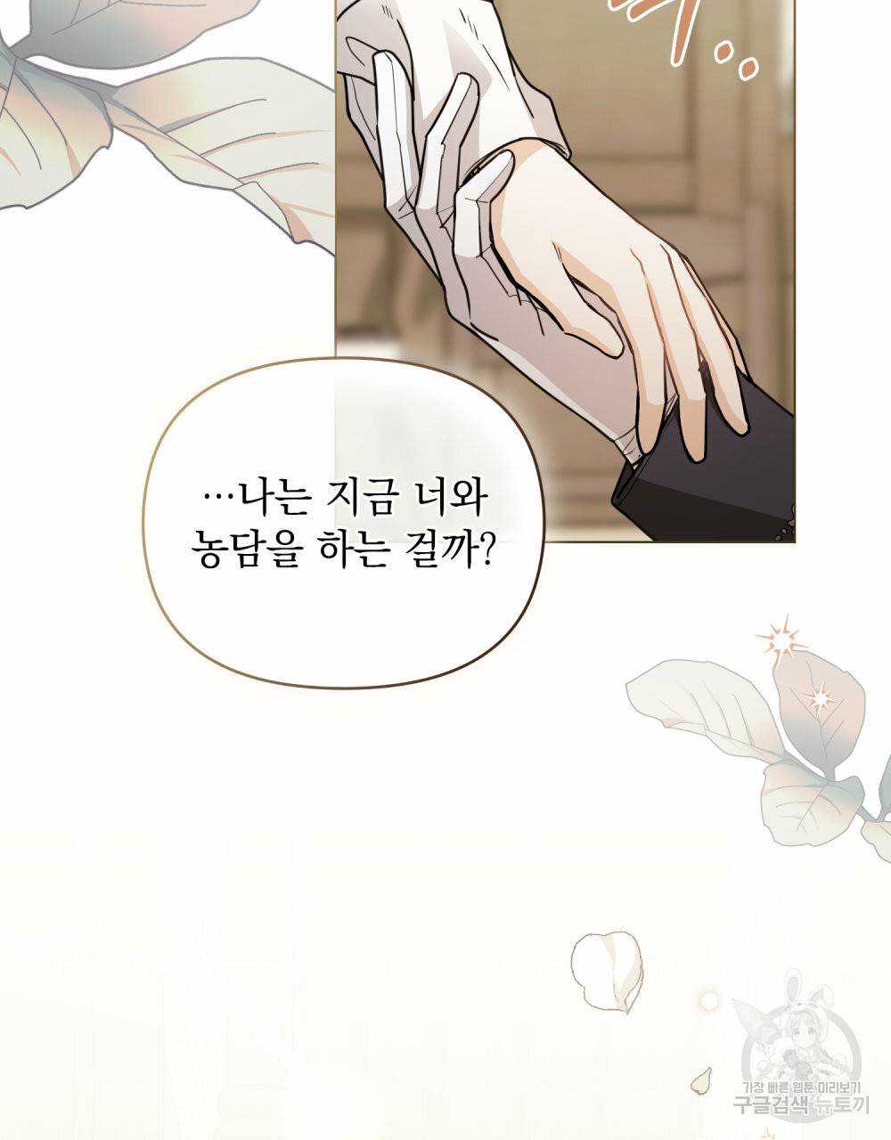 참아주세요, 대공 50화 93
