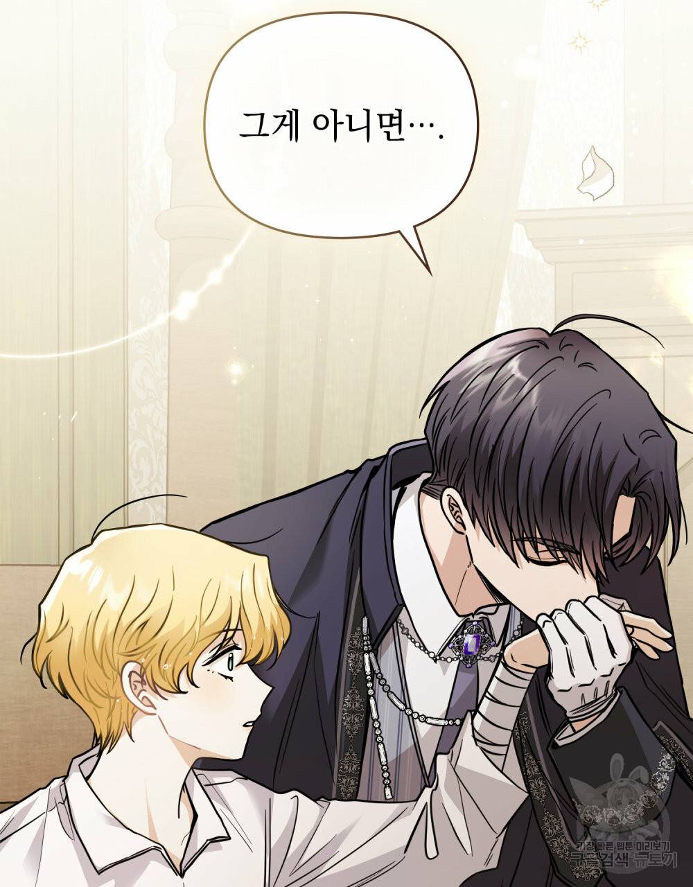 참아주세요, 대공 50화 94