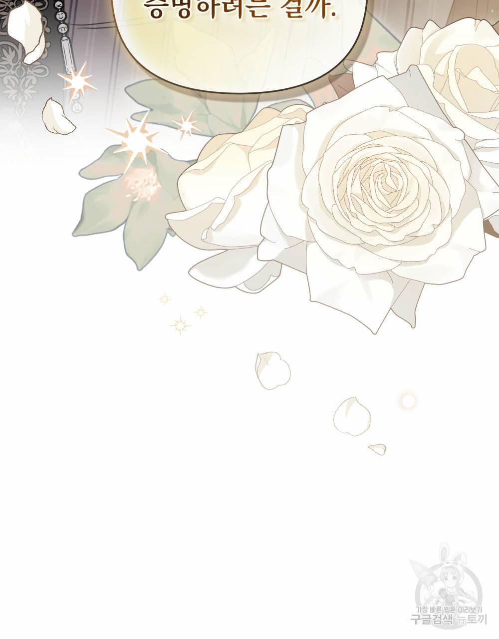 참아주세요, 대공 50화 98