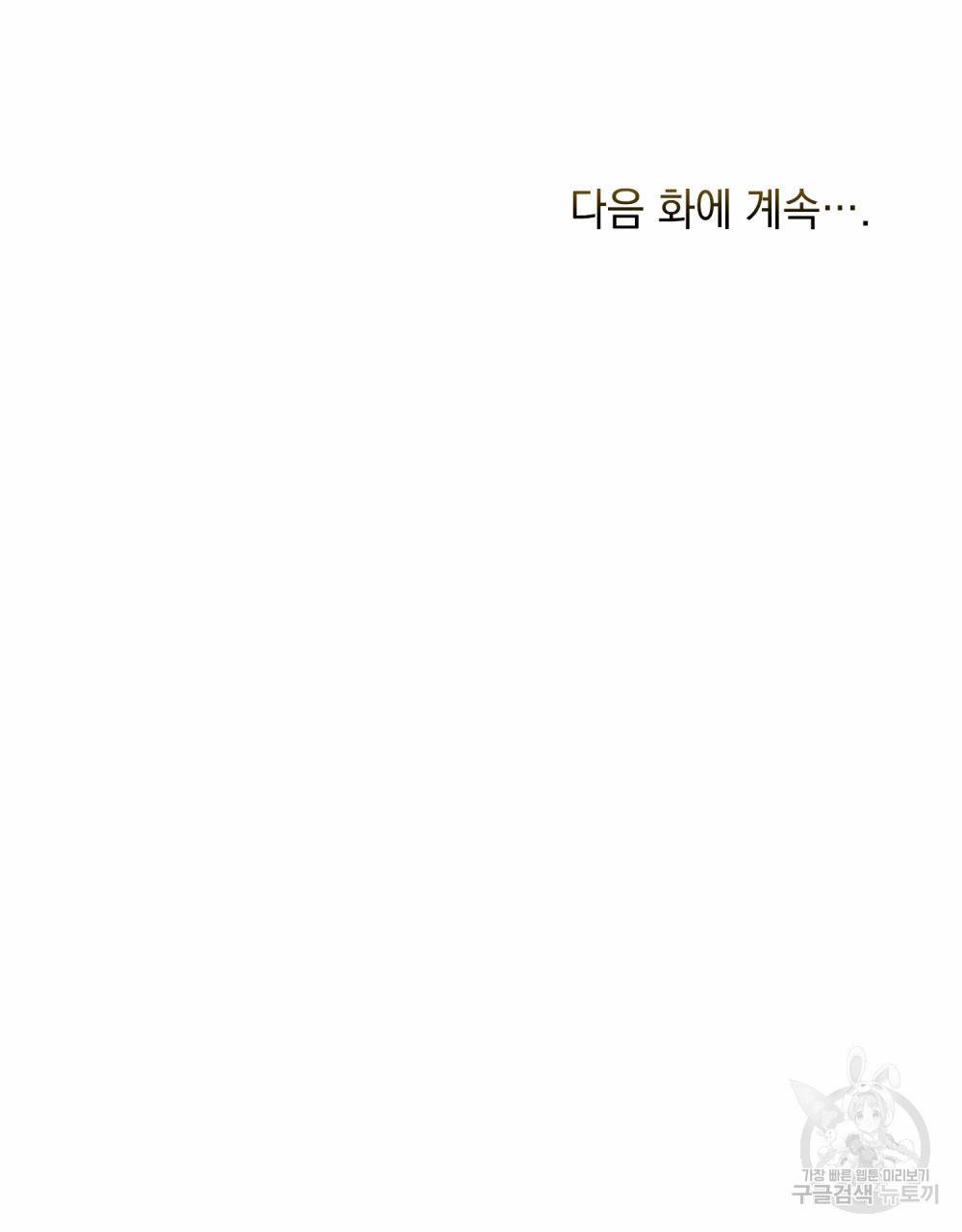 참아주세요, 대공 50화 99