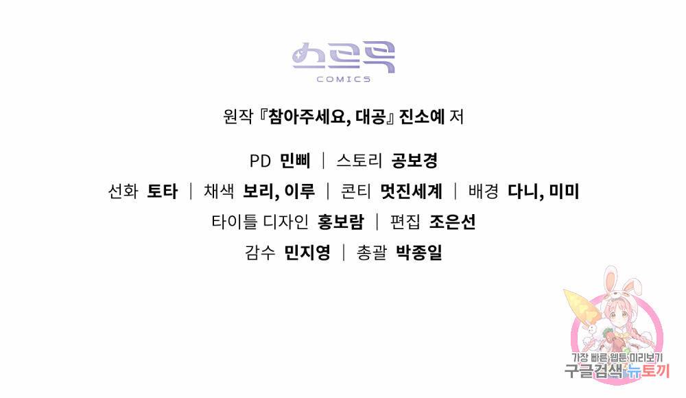 참아주세요, 대공 50화 100