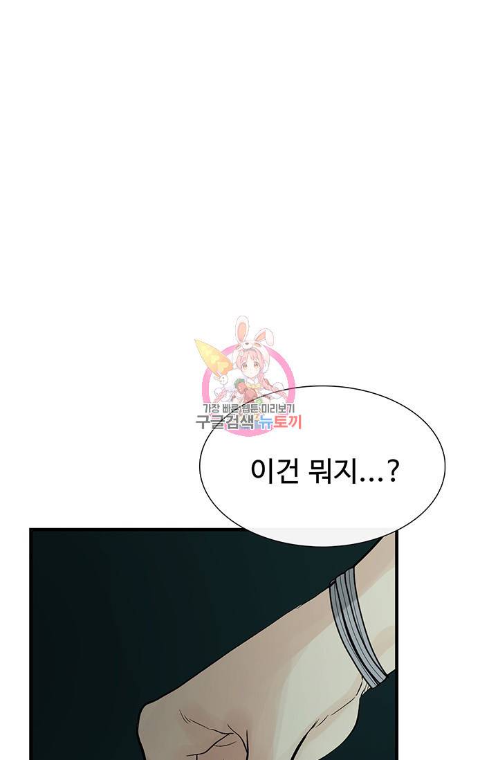 토템의 영역 2부 14화 1