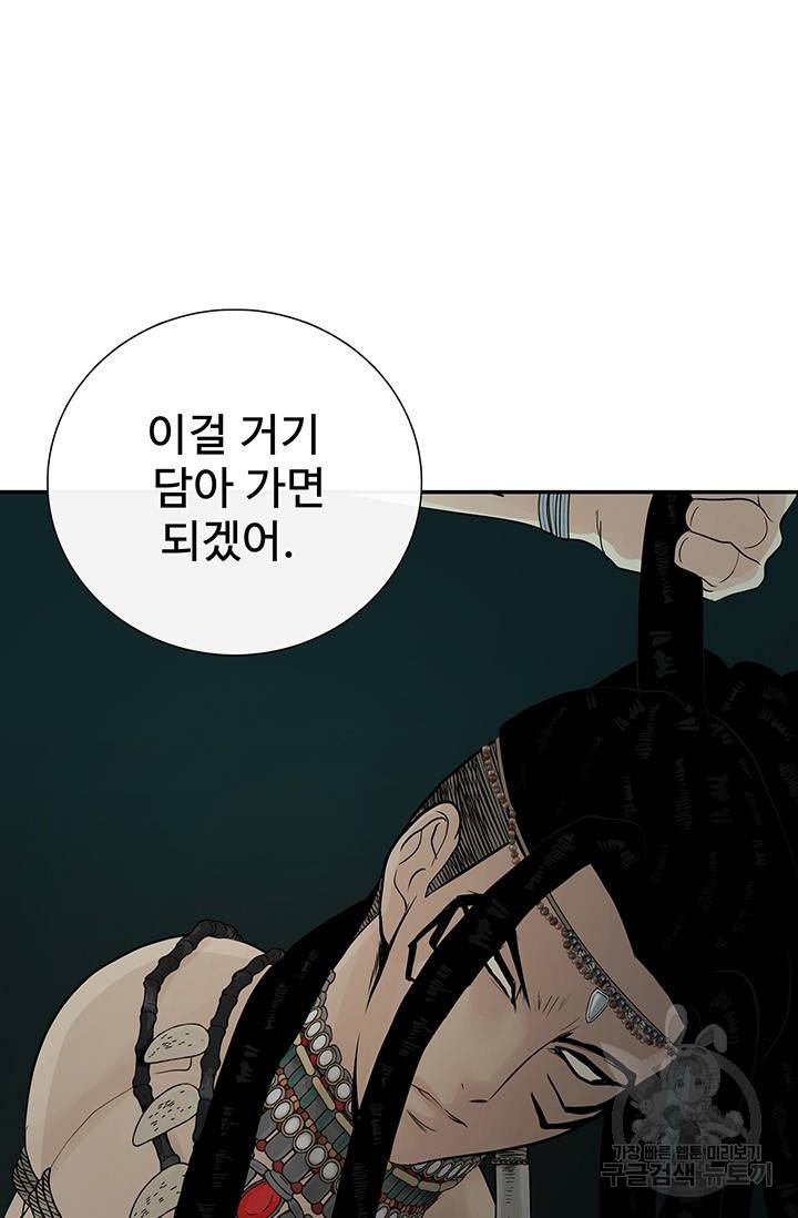 토템의 영역 2부 14화 5