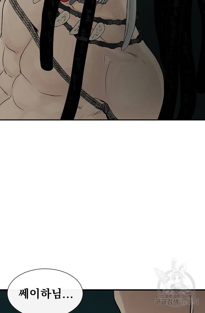 토템의 영역 2부 14화 6