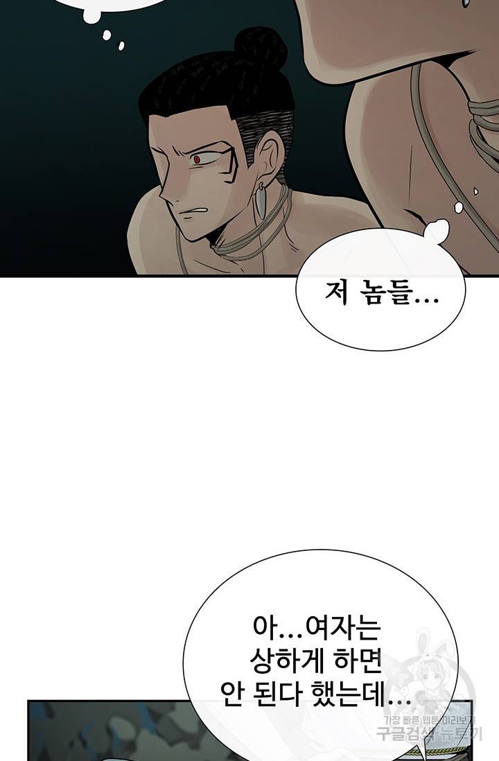 토템의 영역 2부 14화 7