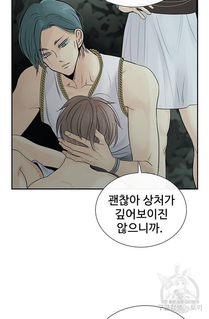 토템의 영역 2부 14화 8