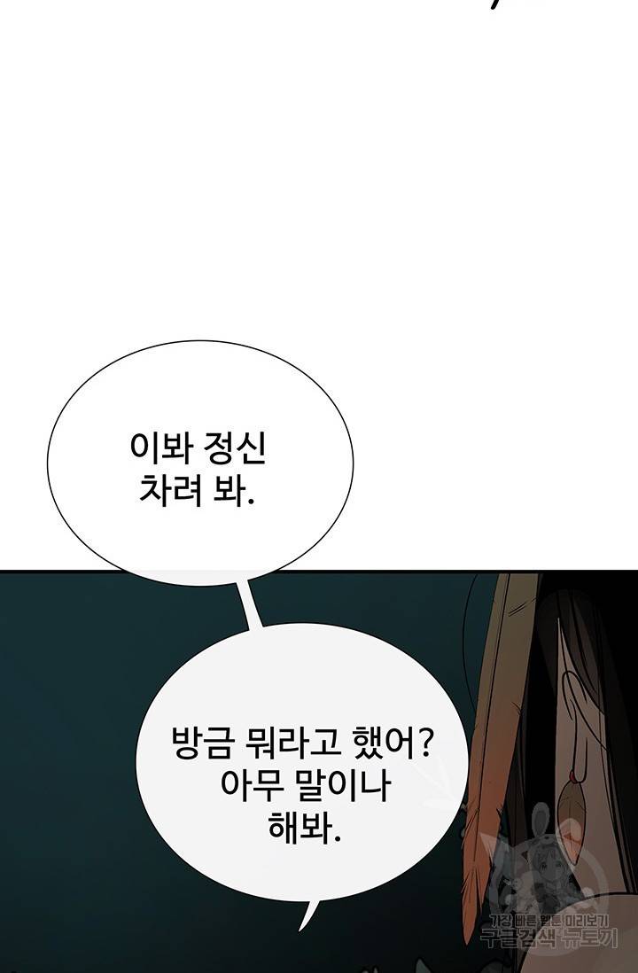 토템의 영역 2부 14화 12