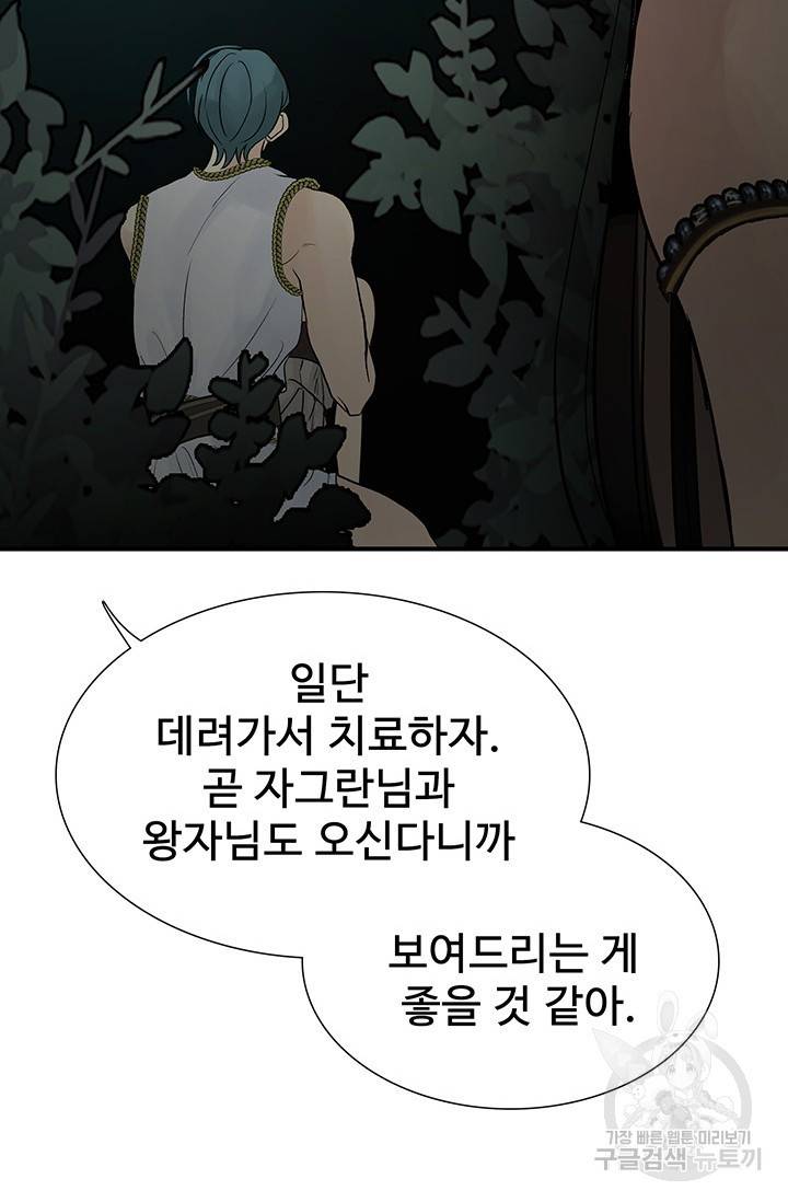 토템의 영역 2부 14화 13