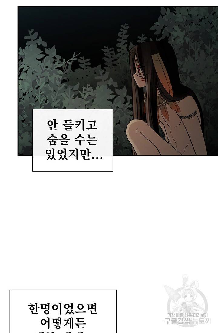 토템의 영역 2부 14화 14