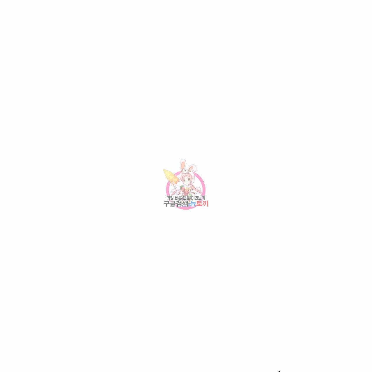 나를 사랑하지 않아도 61화 1