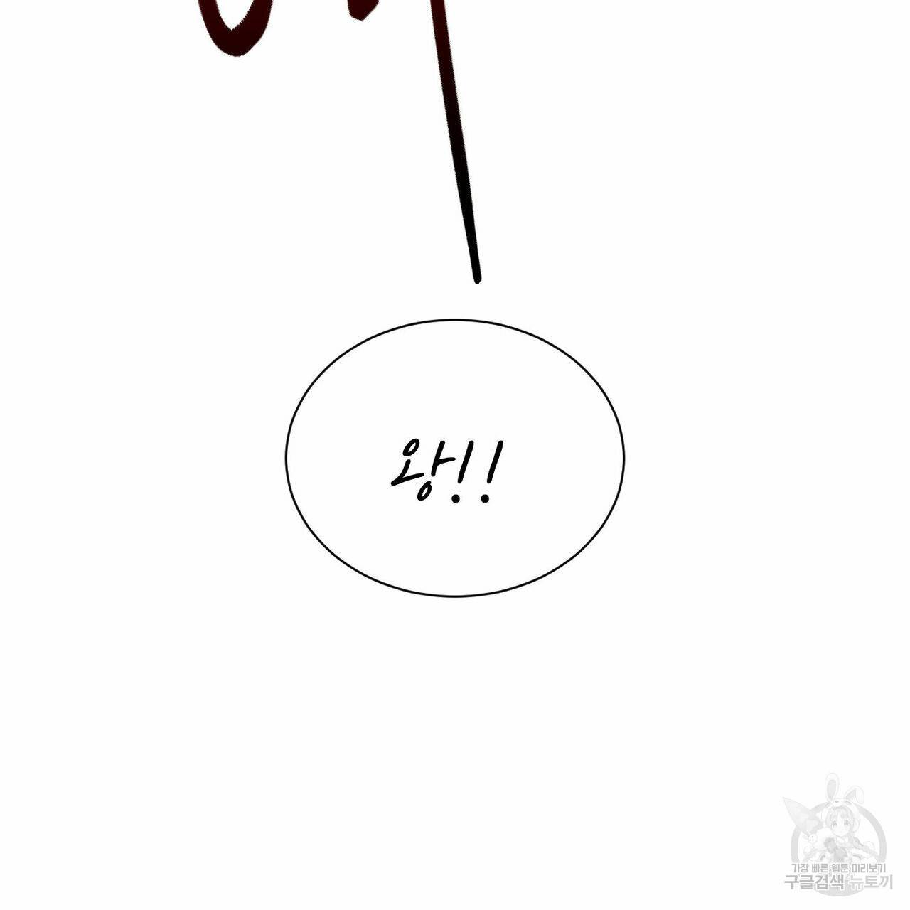 나를 사랑하지 않아도 61화 4