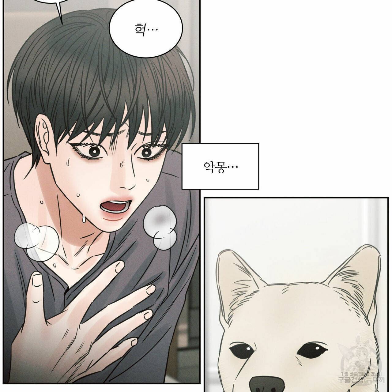 나를 사랑하지 않아도 61화 7