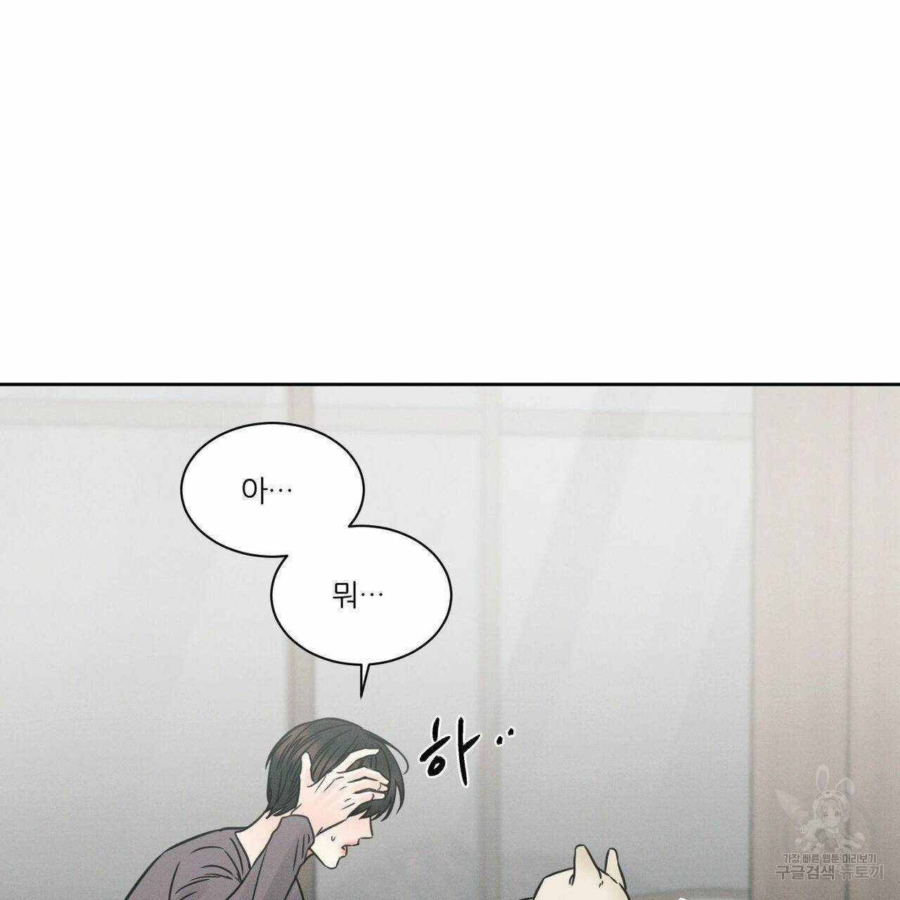 나를 사랑하지 않아도 61화 9