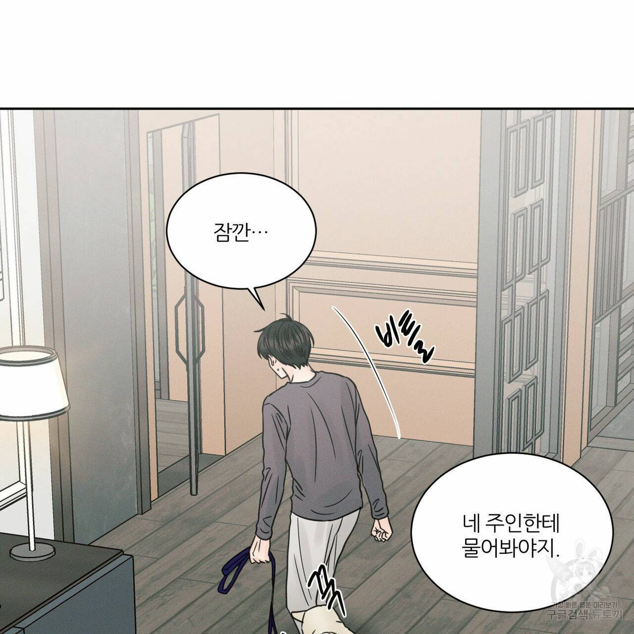 나를 사랑하지 않아도 61화 11