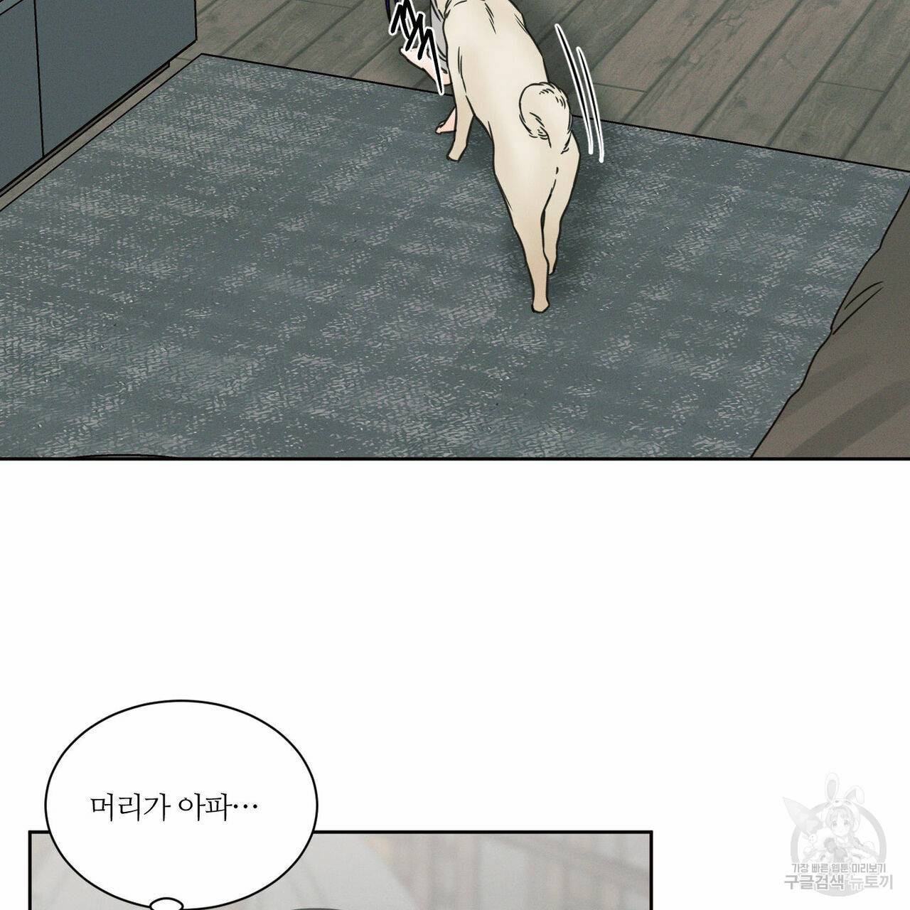나를 사랑하지 않아도 61화 12