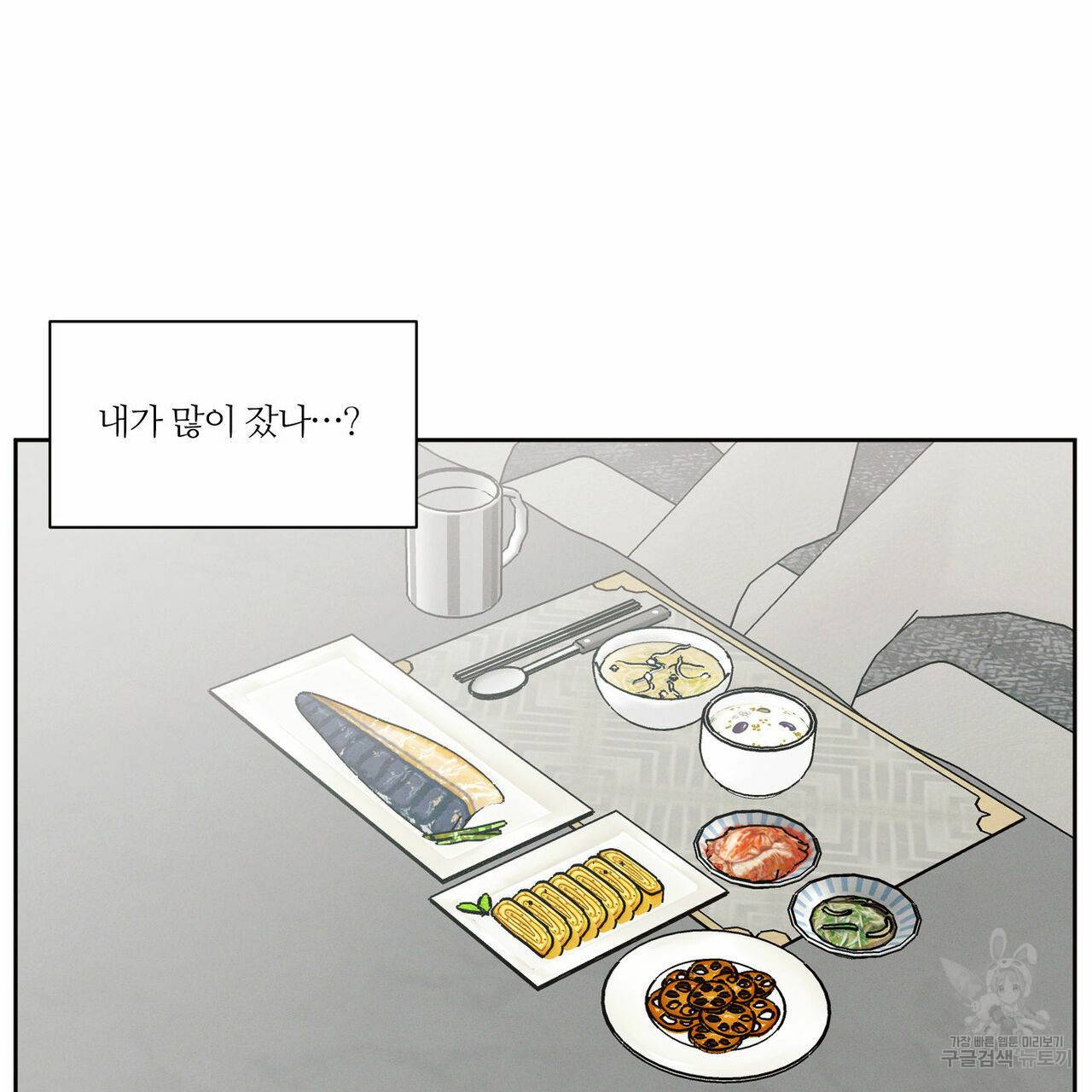 나를 사랑하지 않아도 61화 14