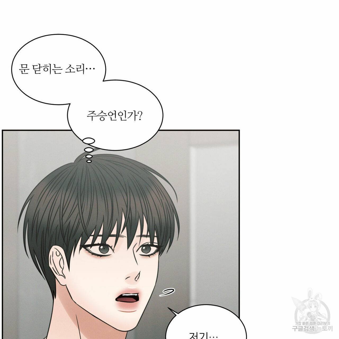 나를 사랑하지 않아도 61화 17