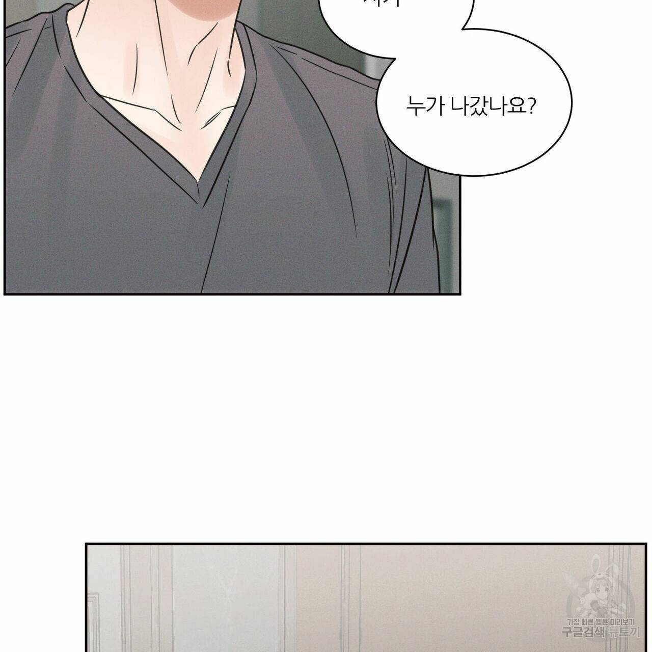 나를 사랑하지 않아도 61화 18