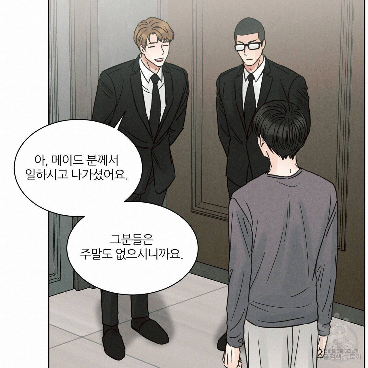 나를 사랑하지 않아도 61화 19