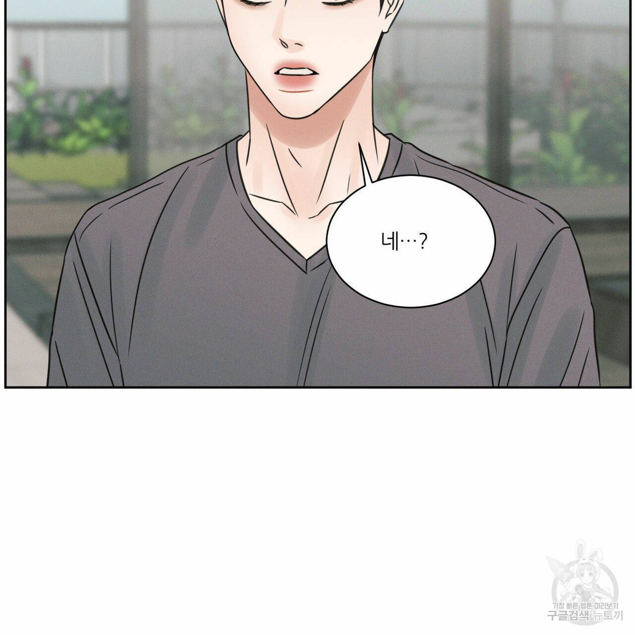 나를 사랑하지 않아도 61화 21