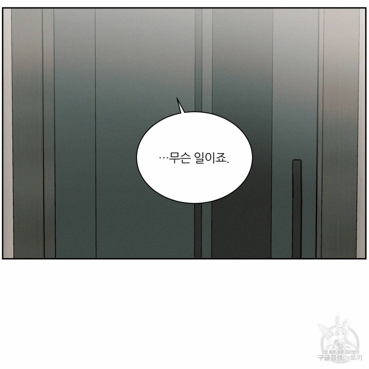 나를 사랑하지 않아도 61화 27