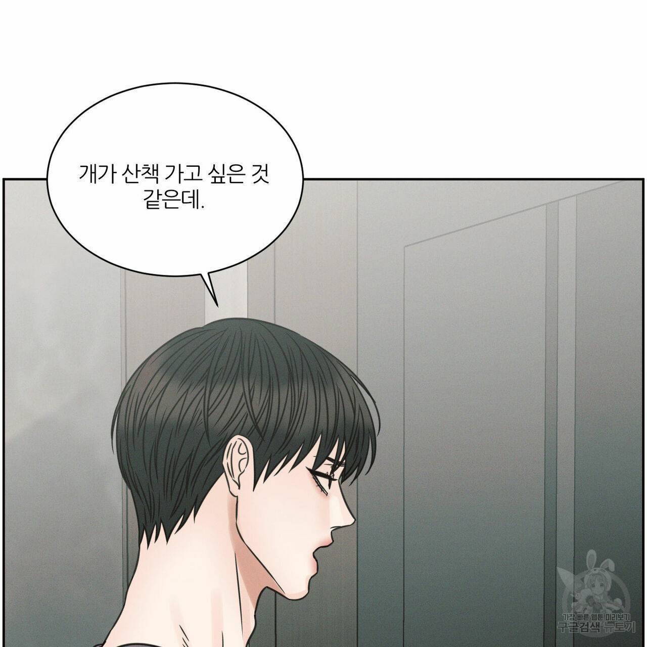 나를 사랑하지 않아도 61화 28