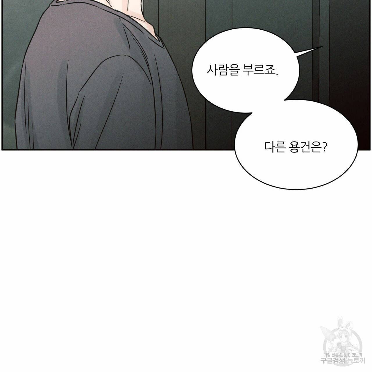 나를 사랑하지 않아도 61화 29