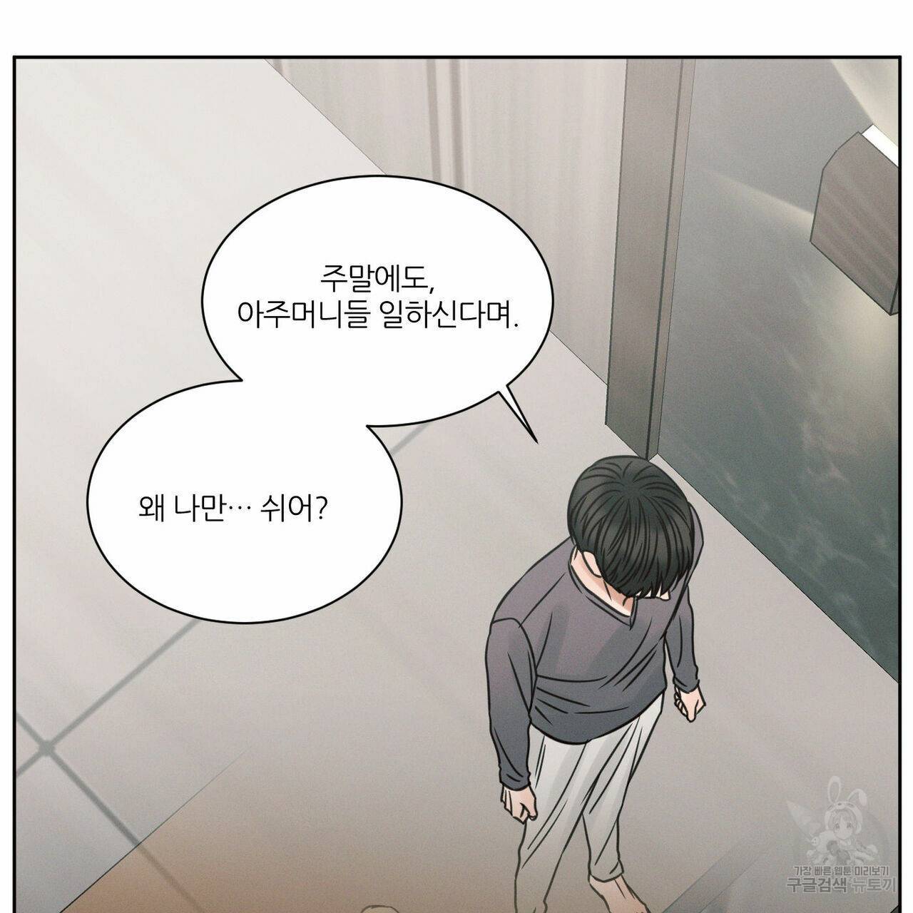 나를 사랑하지 않아도 61화 30