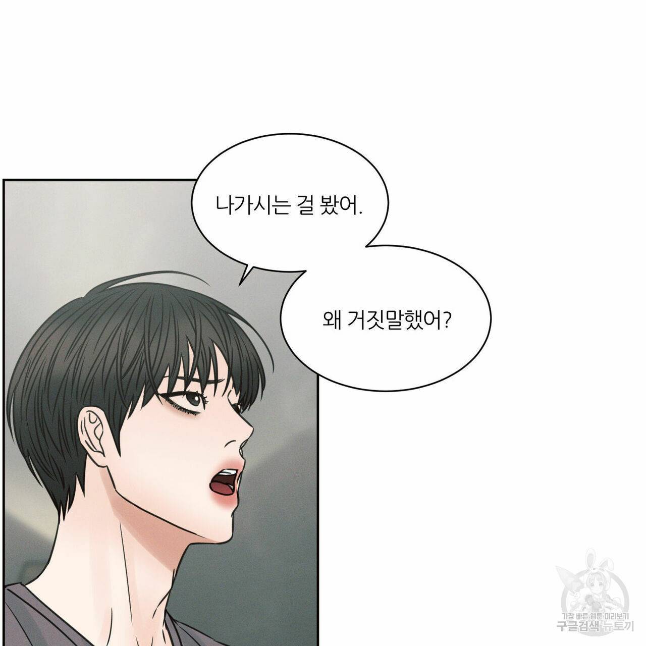 나를 사랑하지 않아도 61화 34