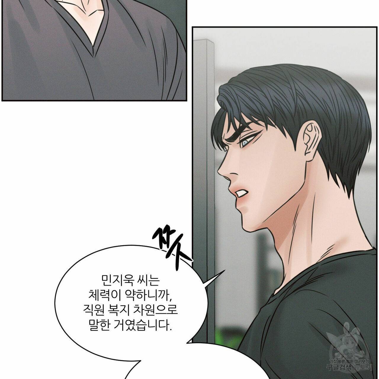 나를 사랑하지 않아도 61화 35