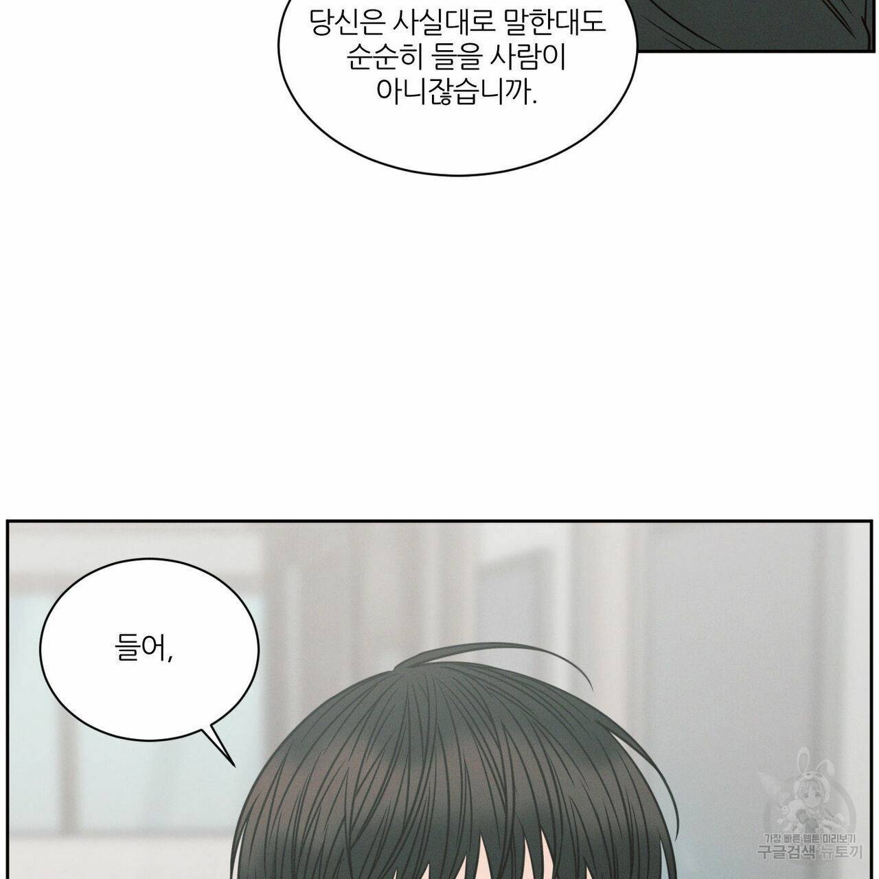 나를 사랑하지 않아도 61화 36