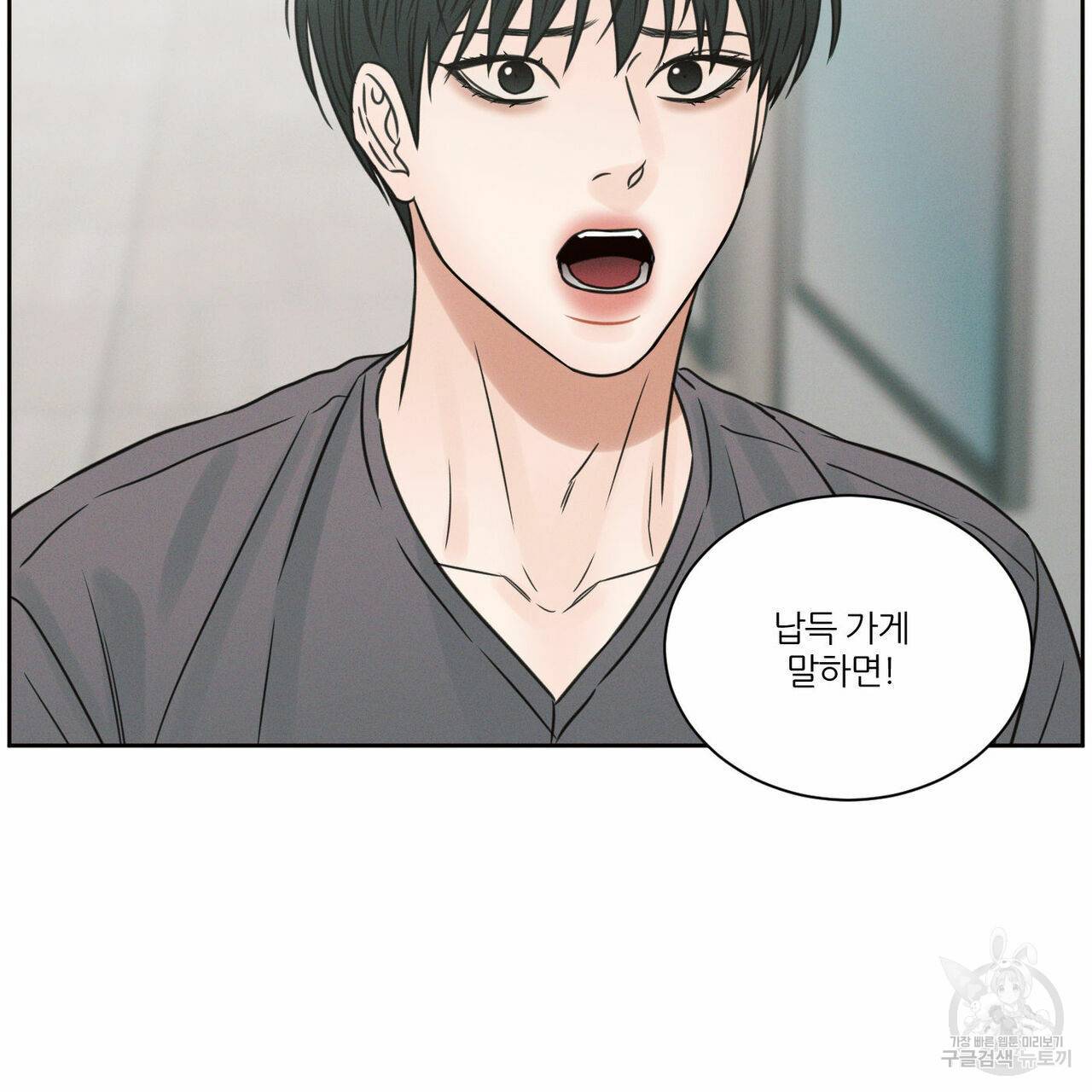 나를 사랑하지 않아도 61화 37