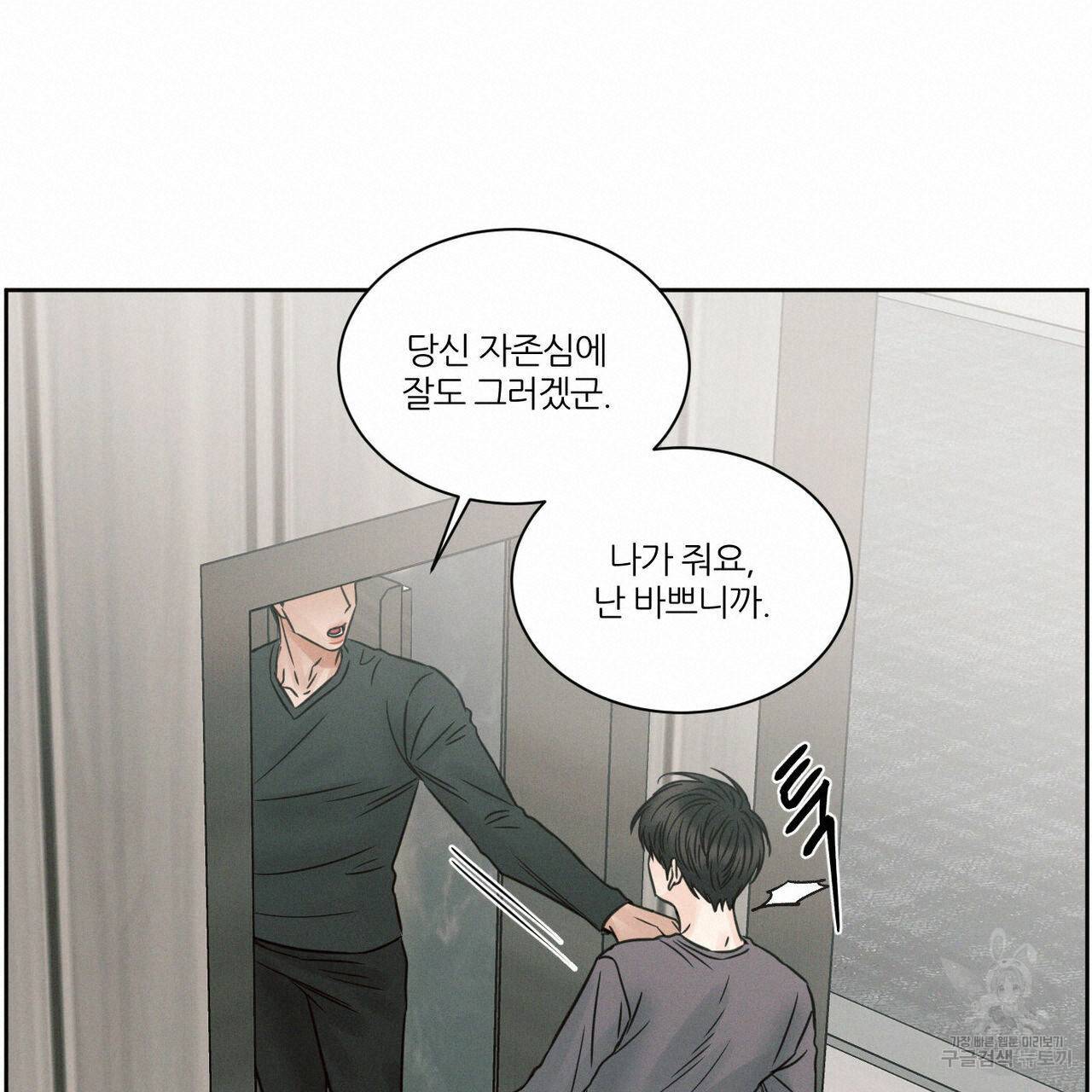 나를 사랑하지 않아도 61화 38