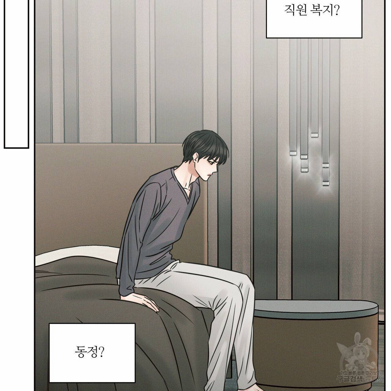 나를 사랑하지 않아도 61화 43