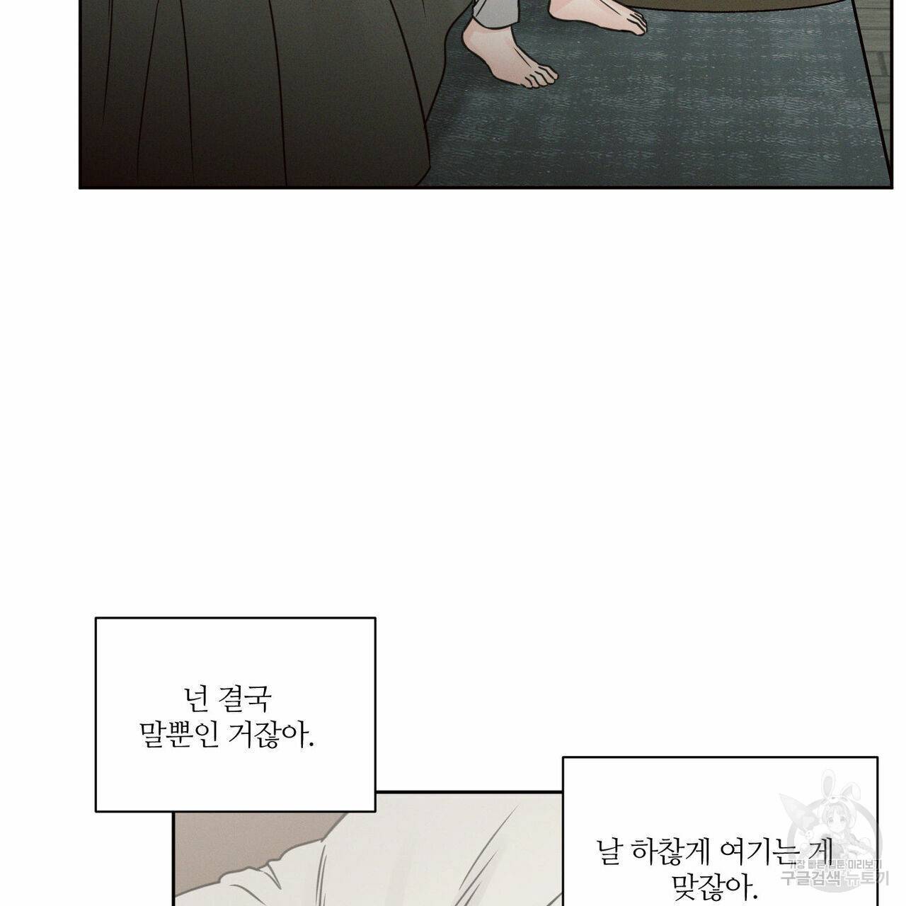 나를 사랑하지 않아도 61화 44