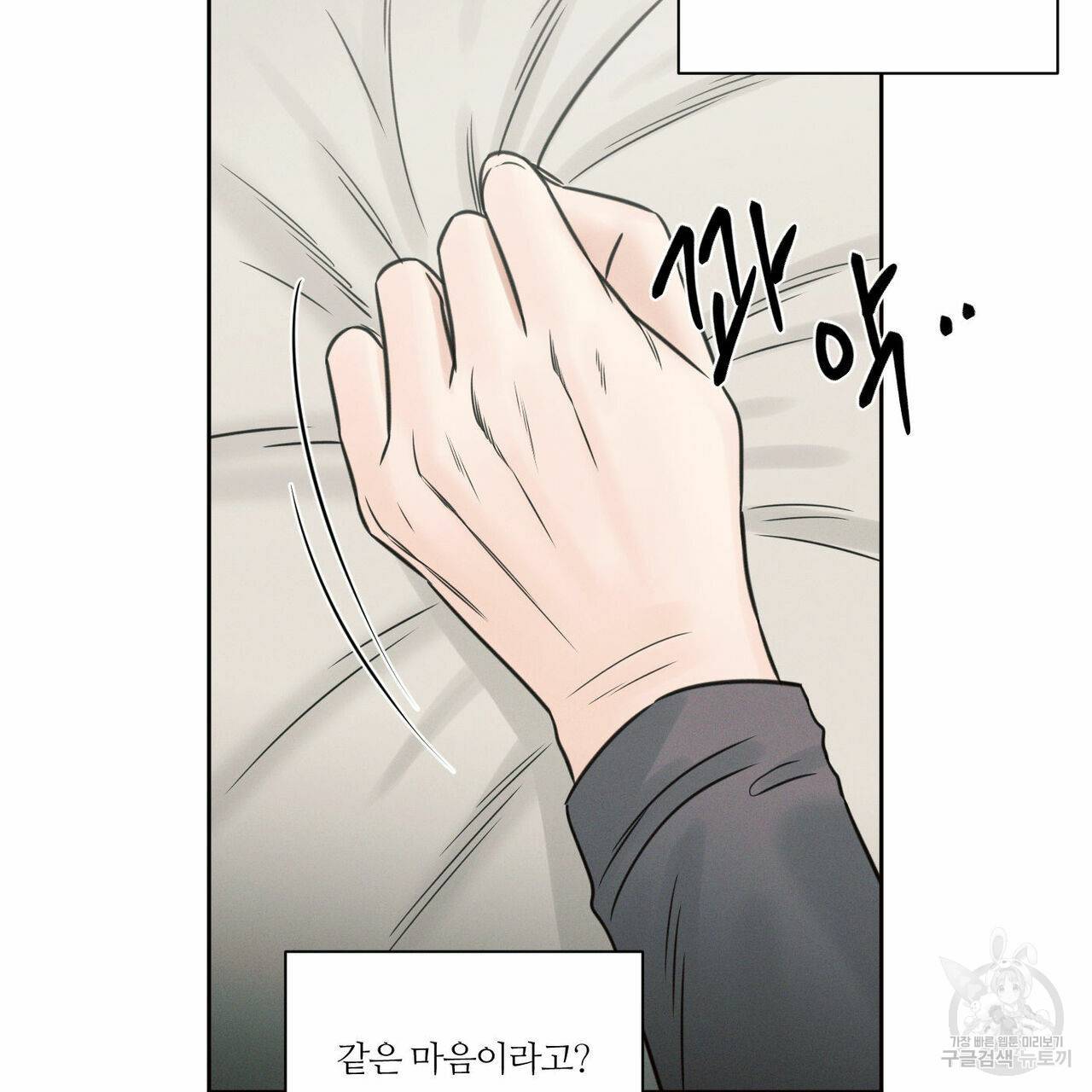 나를 사랑하지 않아도 61화 45