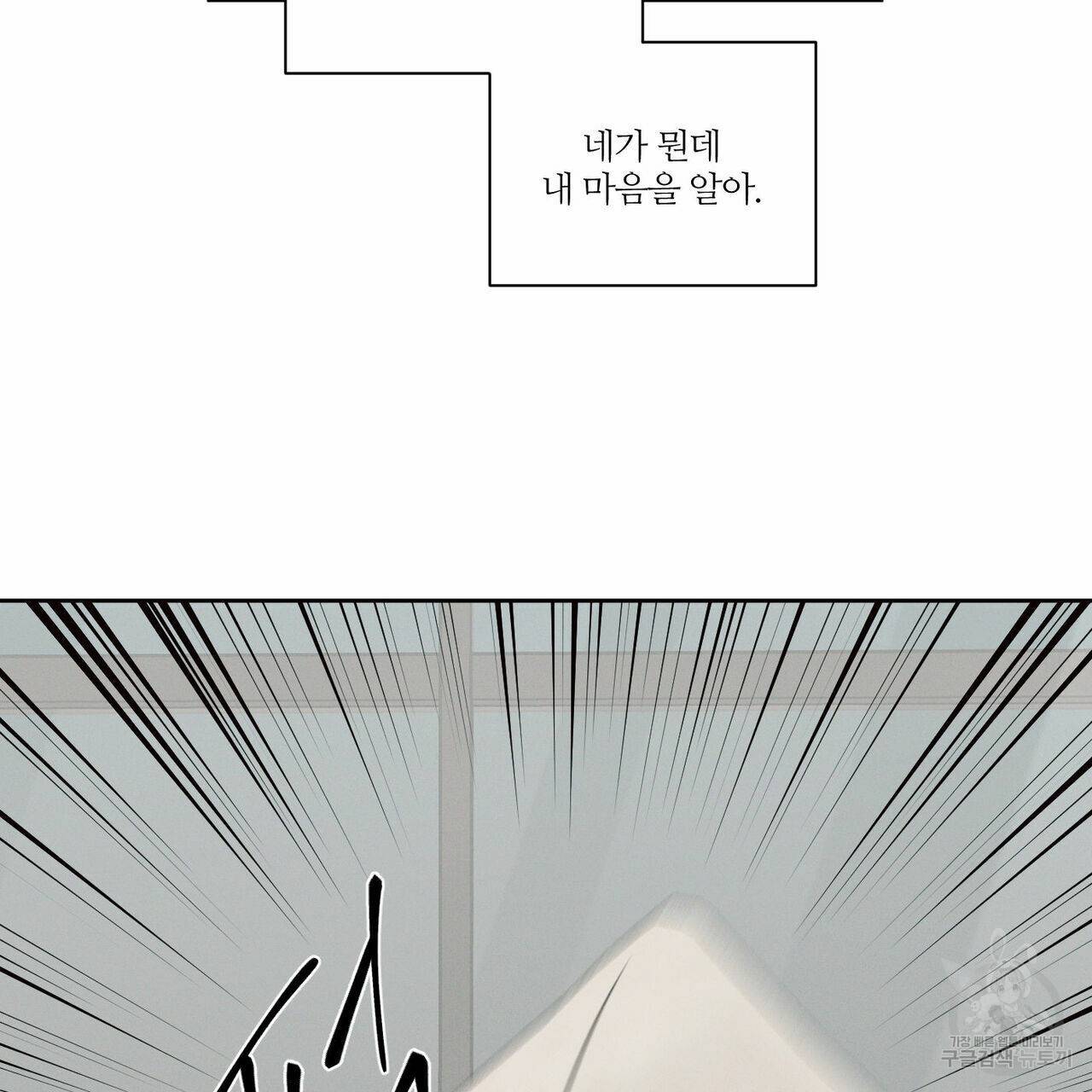 나를 사랑하지 않아도 61화 46