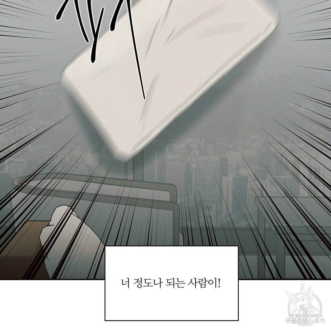 나를 사랑하지 않아도 61화 47