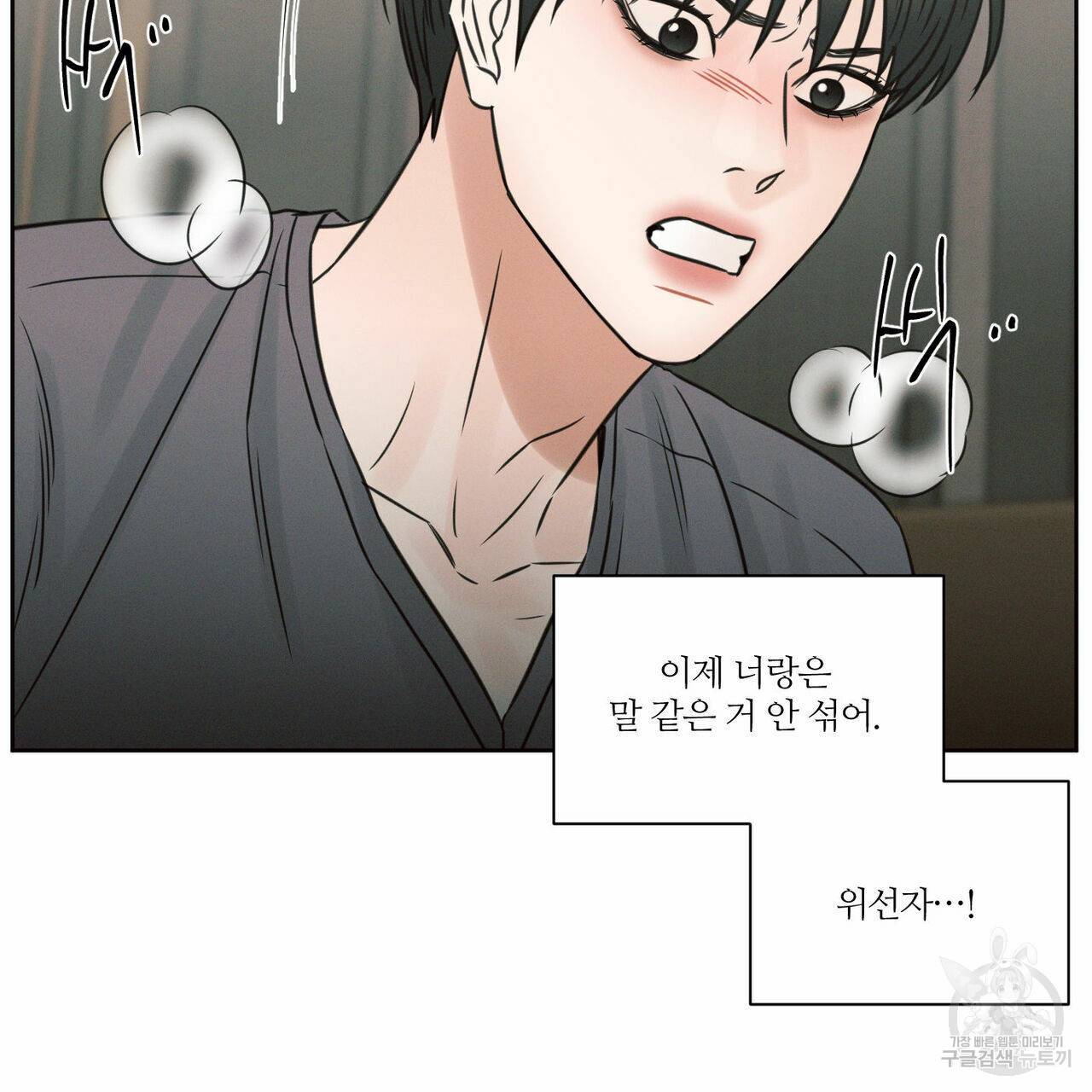 나를 사랑하지 않아도 61화 49