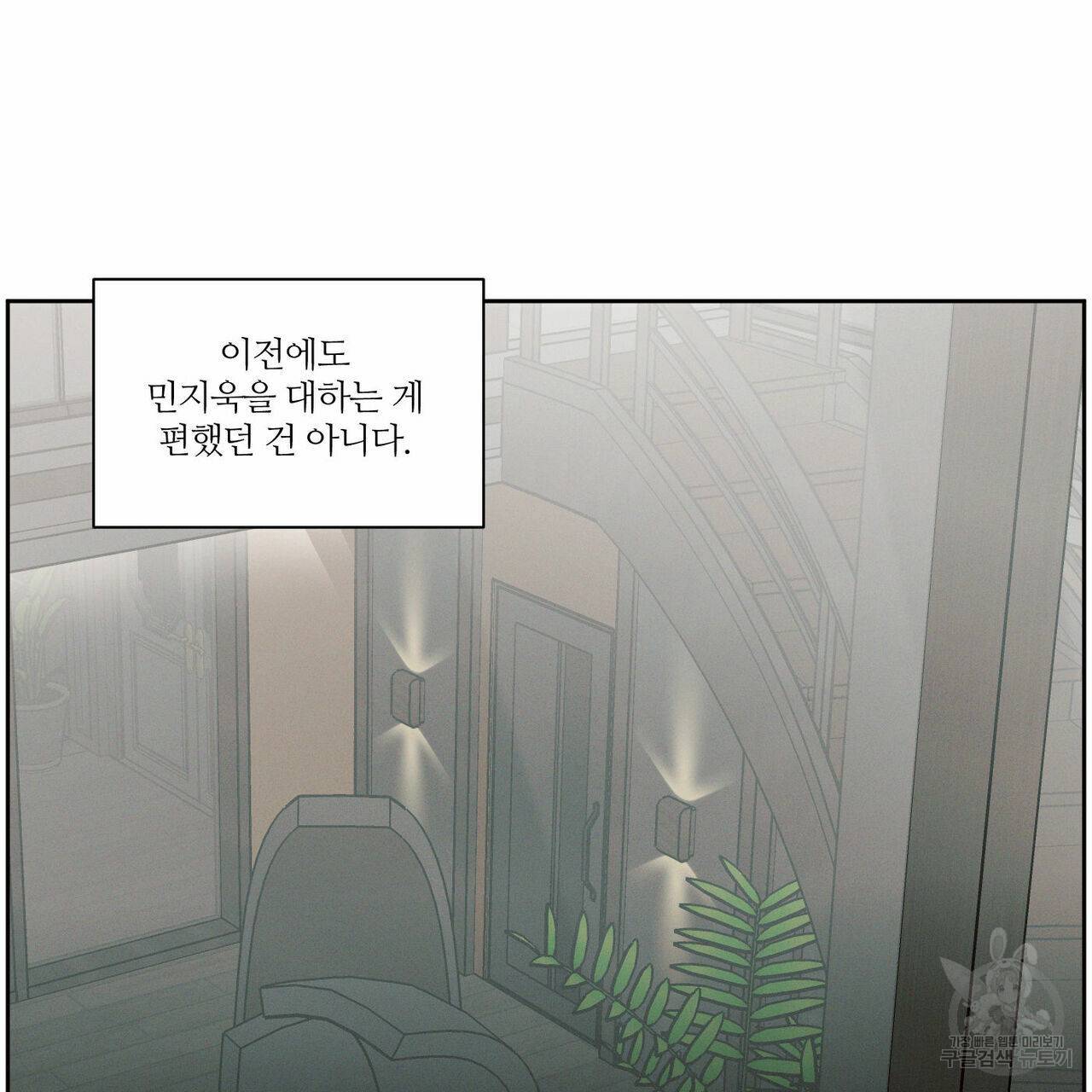 나를 사랑하지 않아도 61화 53