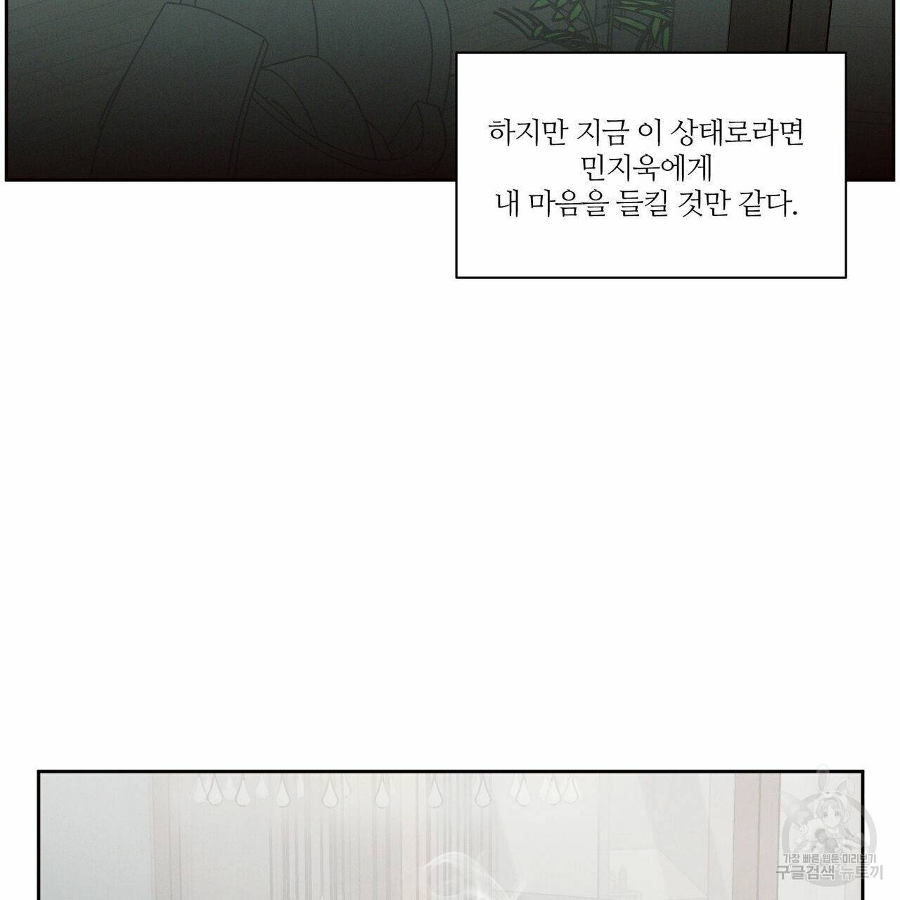 나를 사랑하지 않아도 61화 54