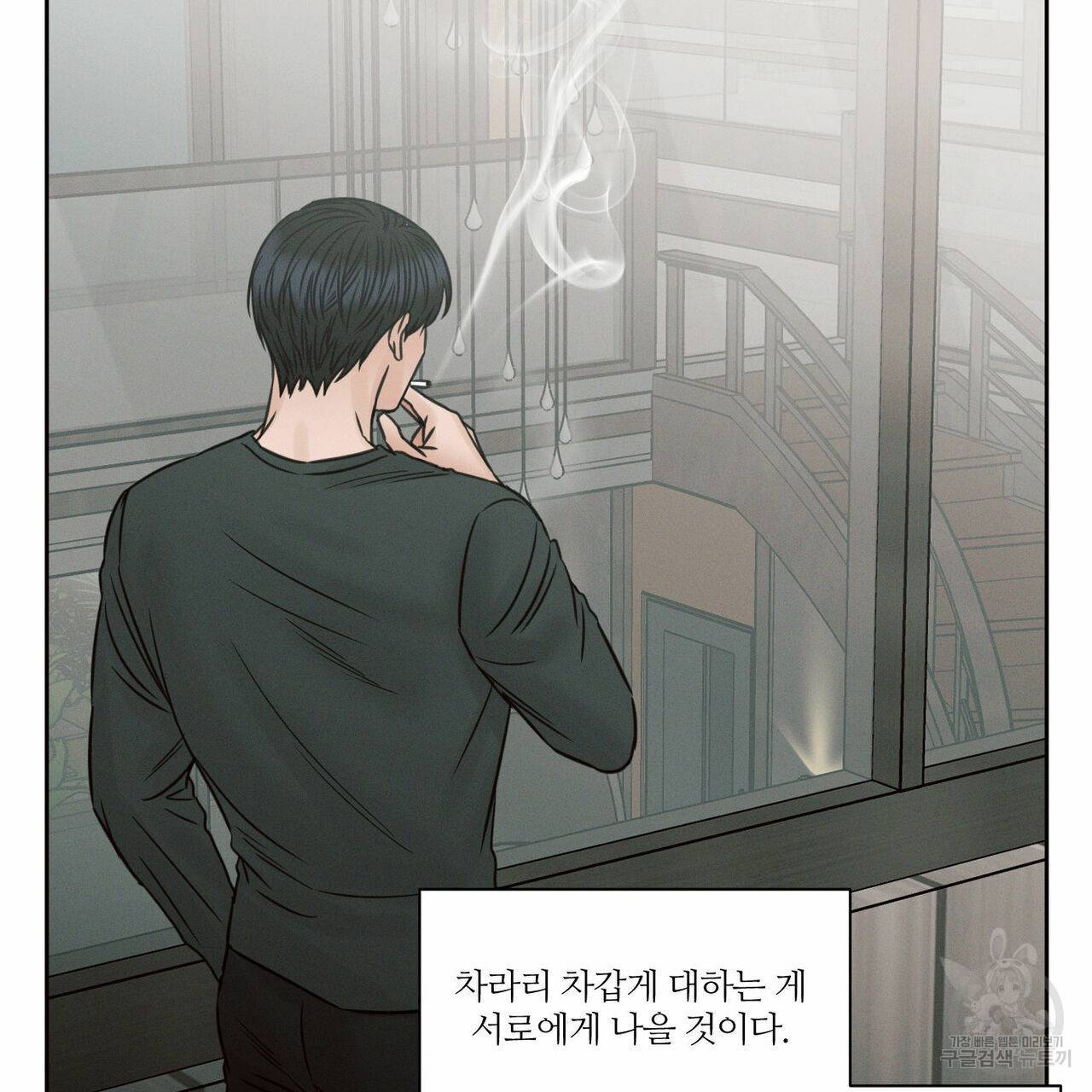 나를 사랑하지 않아도 61화 55