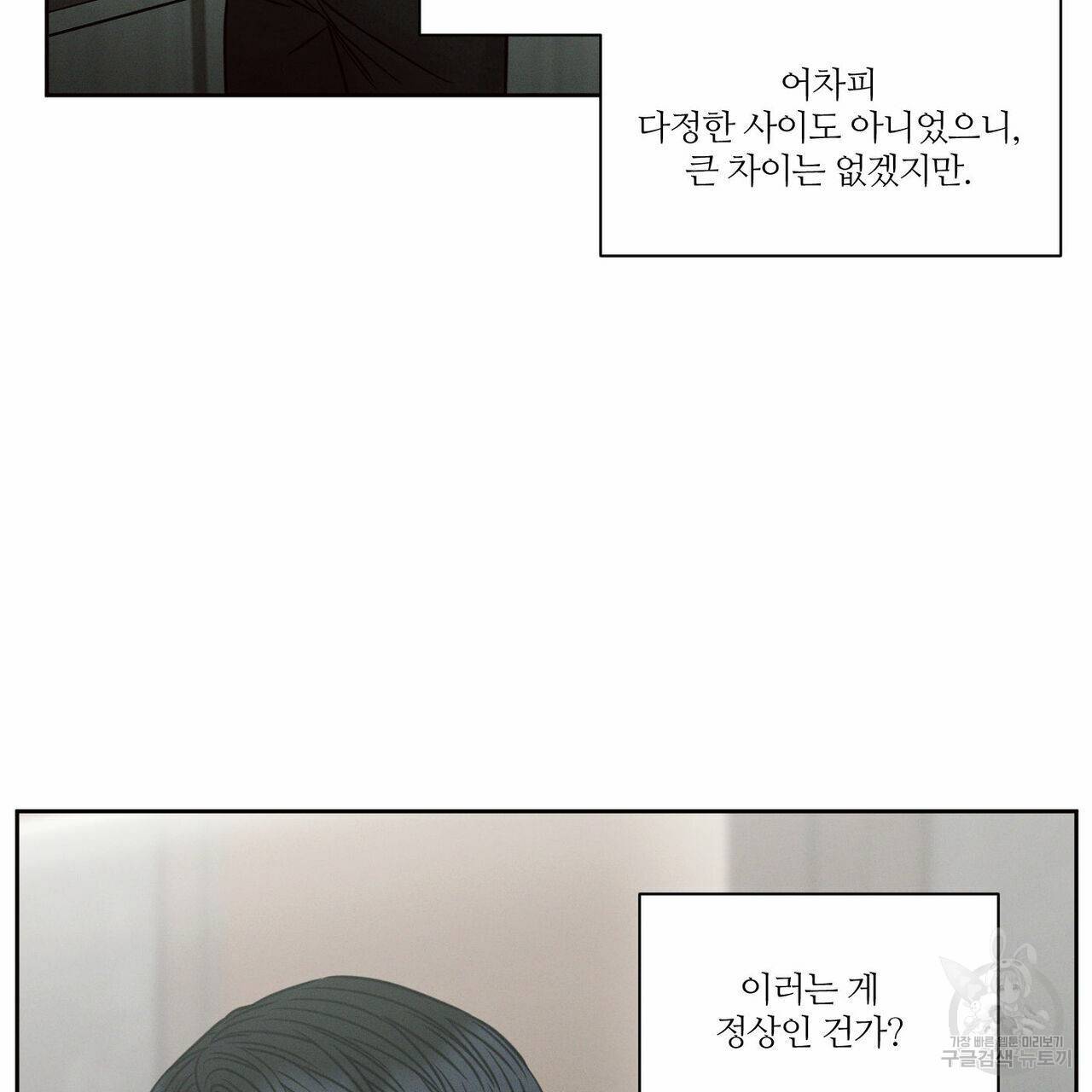 나를 사랑하지 않아도 61화 56