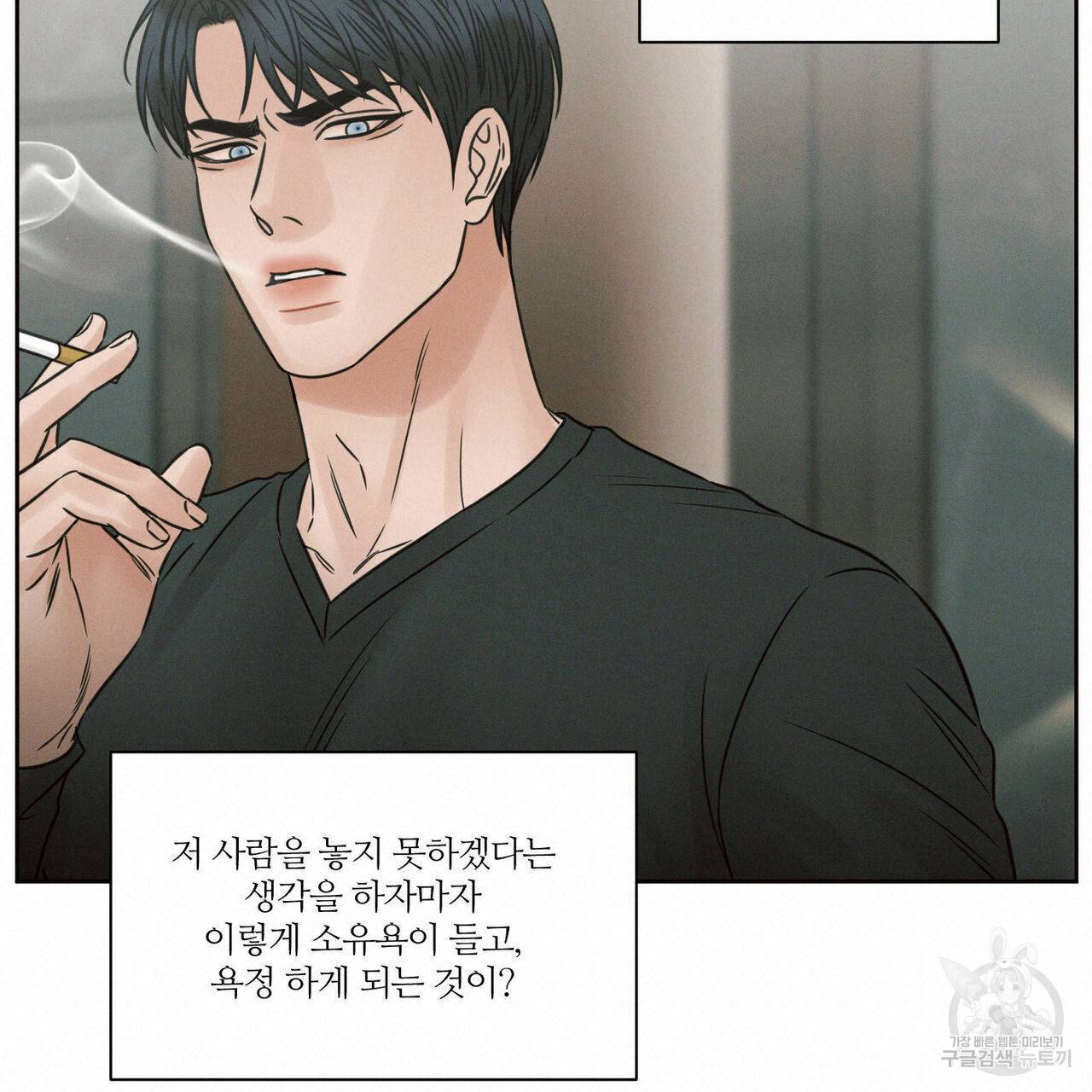 나를 사랑하지 않아도 61화 57