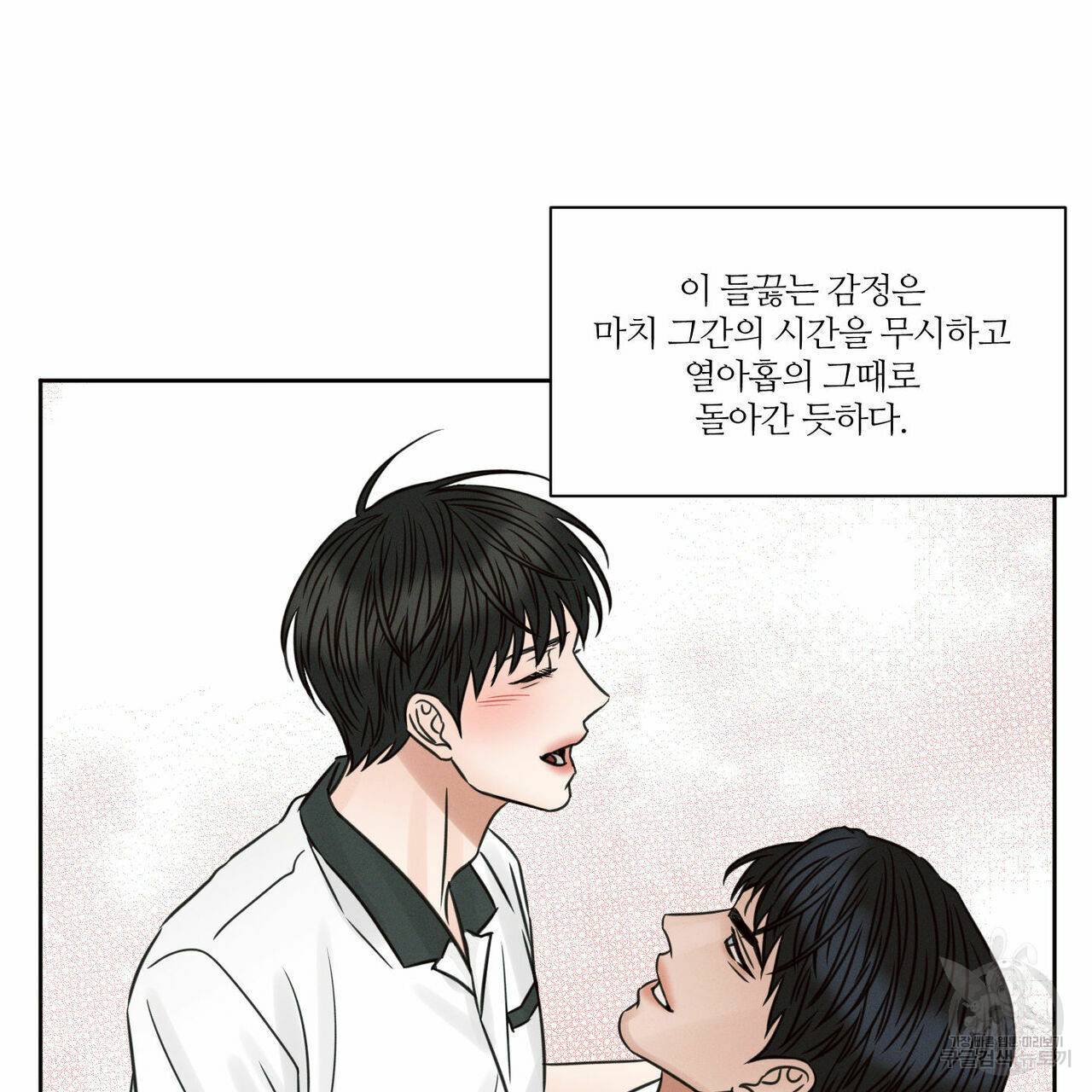 나를 사랑하지 않아도 61화 59