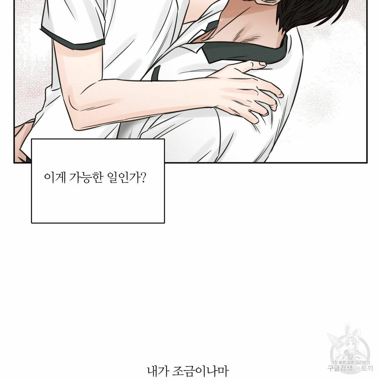 나를 사랑하지 않아도 61화 60