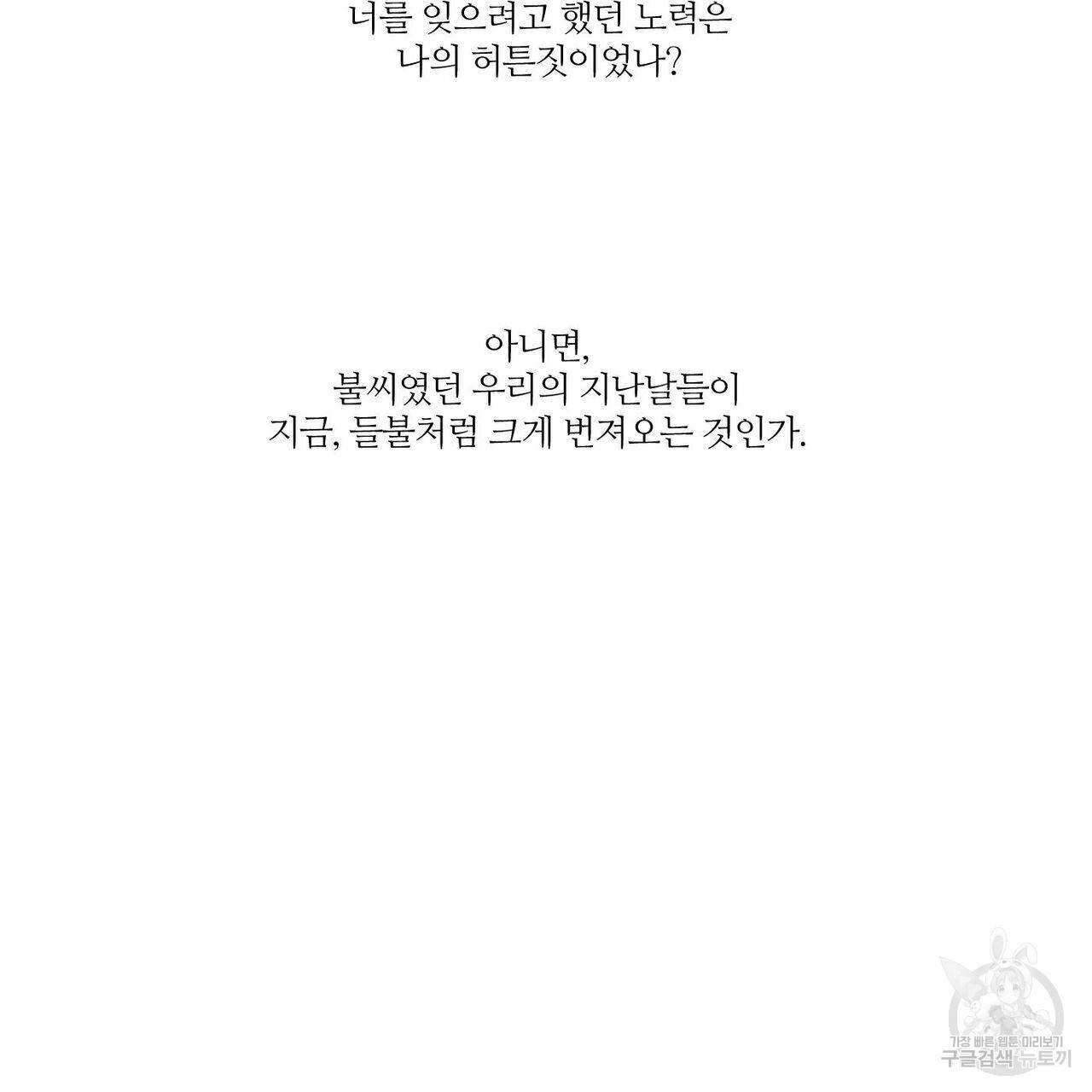 나를 사랑하지 않아도 61화 61