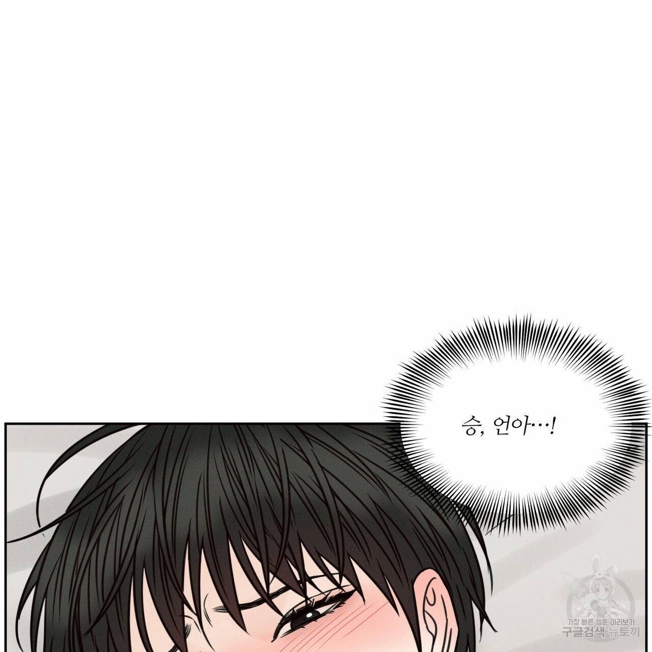 나를 사랑하지 않아도 61화 62