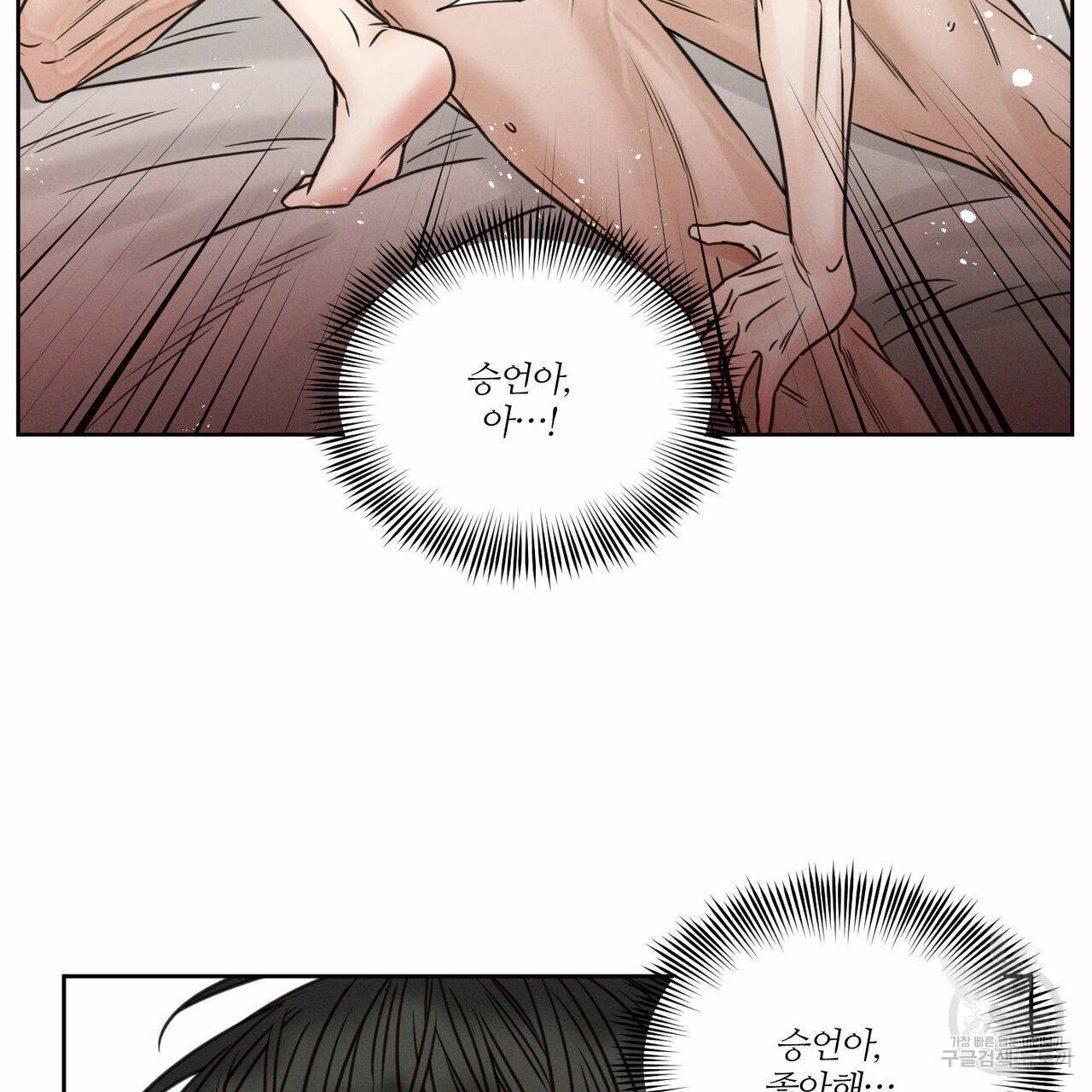 나를 사랑하지 않아도 61화 65